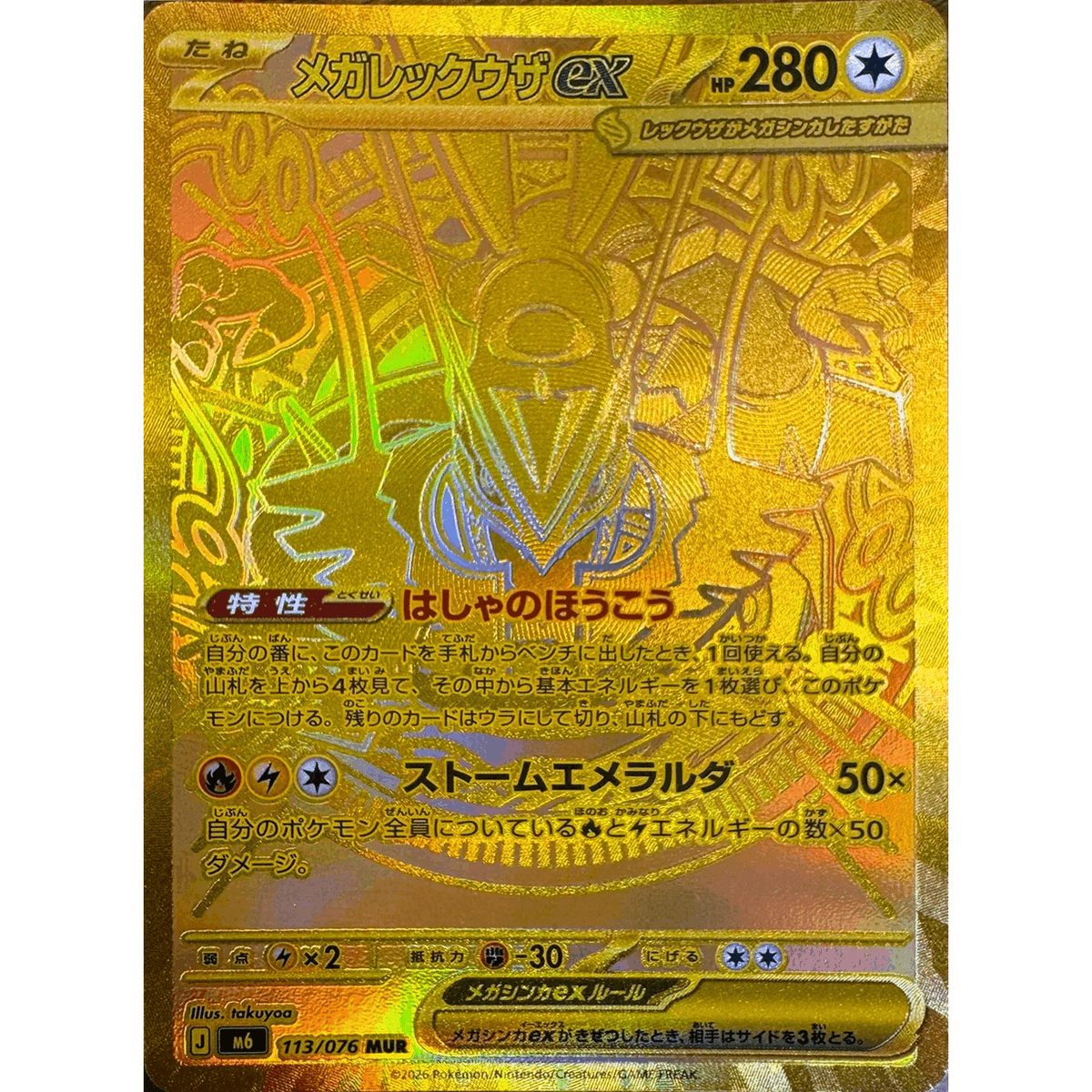 Pokémon Storm Emeralda M6 Booster Box - Japanese Mega Series (30 Packs / 5 Cards Per Pack) | Factory Sealed JP TCG | Mega Rayquaza Mega Golisopod Raikou | 2026 Release